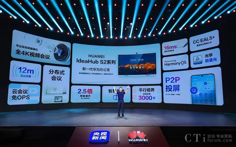 华为视讯VDC助力中金建设千名员工开展远程办公会议