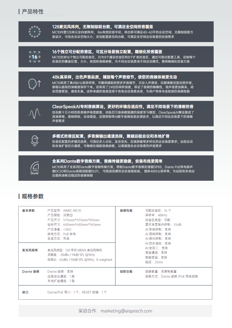 吸顶会议麦克风MC10_思必驰会议协作系统_视频会议_上海舟格信息 吸顶会议麦克风MC10_思必驰会议协作系统_视频会议_上海舟格信息