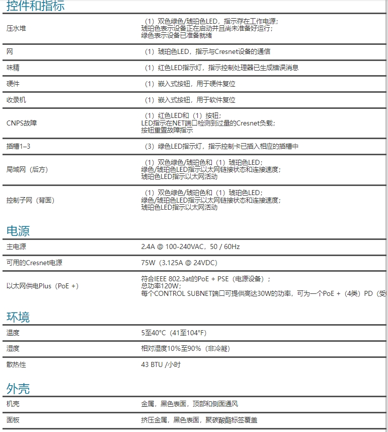 Crestron快思聪AV4产品资料2