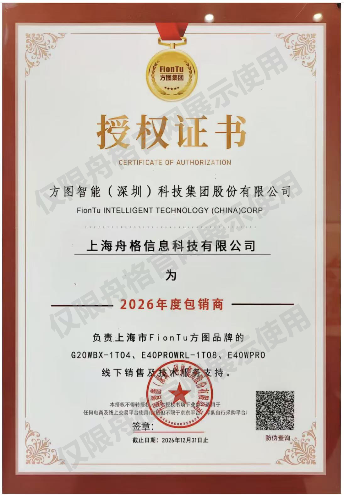 上海舟格 与方图（FionTu）｜续约启新程，共筑华东智慧会议新生态