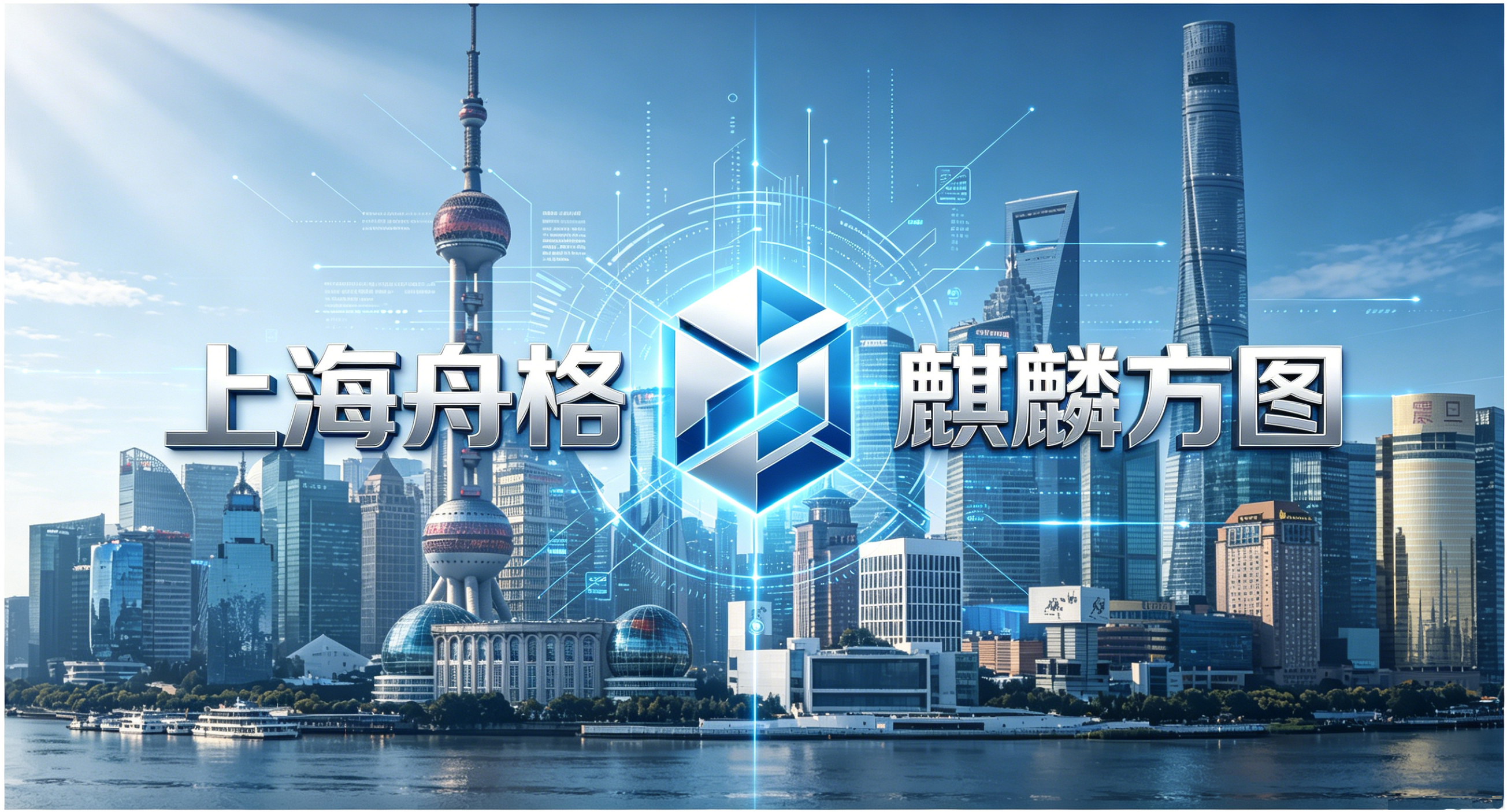 深耕多年，实力续聘｜上海舟格持续担任麒麟方图上海省级运营中心代理