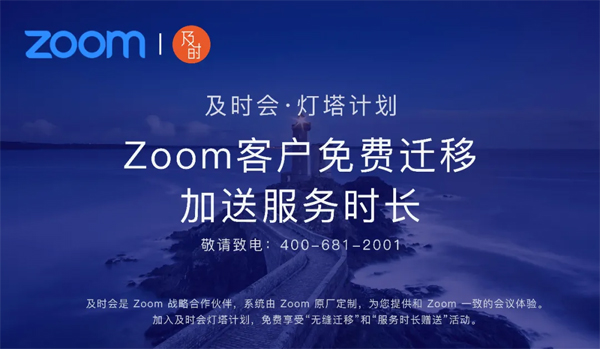 Zoom停止中国区直销