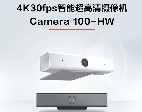  新品上市 Camera 100-HW 4K30fps智能超高清摄像机