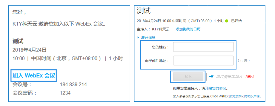 Webex Meeting与会者使用指南管理手册