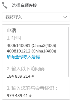 Webex Meeting与会者使用指南管理手册