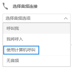 Webex Meeting与会者使用指南管理手册