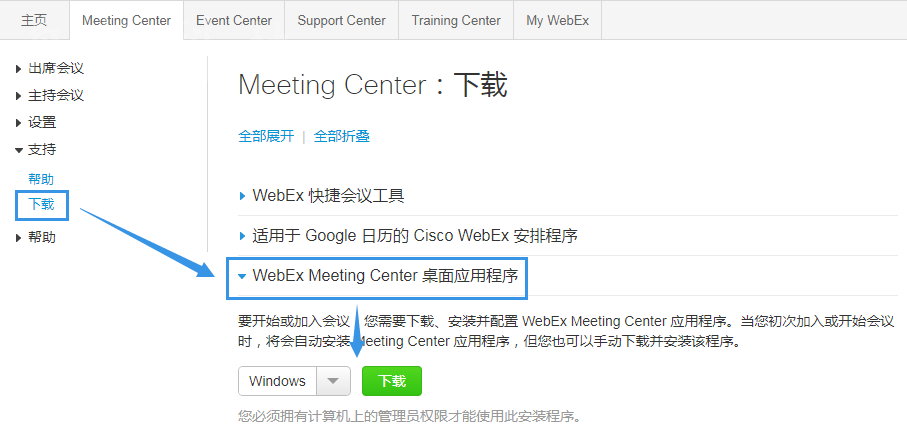 Webex Meeting使用Edge浏览器如何启动