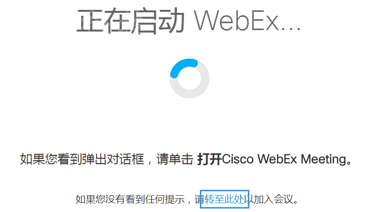 Webex Meeting使用Chrome浏览器如何启动