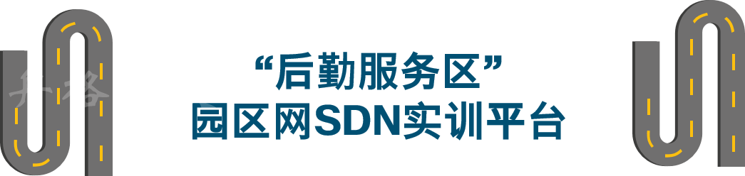 开足马力！建一条高校实训人才培养的“高速公路”