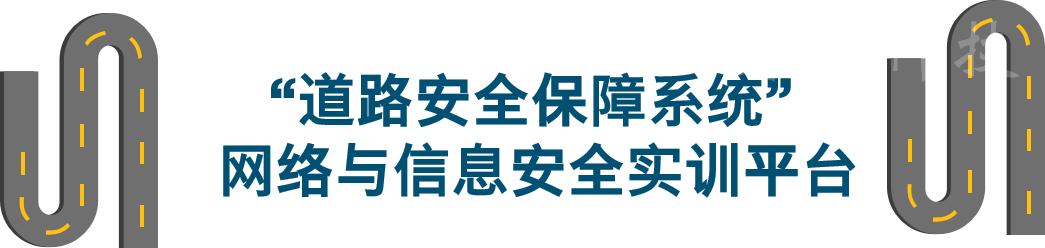 开足马力！建一条高校实训人才培养的“高速公路”