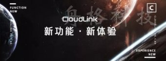 CloudLink华为云会议服务又出哪些新功能