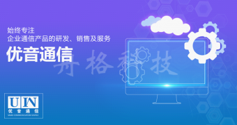 优音通信：人工智能应用与人文感知信任并重