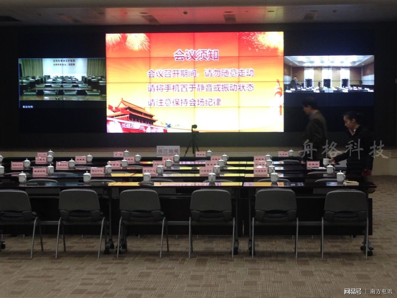 视频会议助力浙江财税体系数字化进程